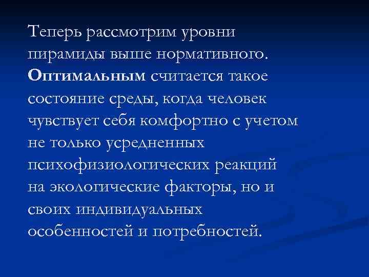 Рассмотрен уровень. Высокая нормативность это.