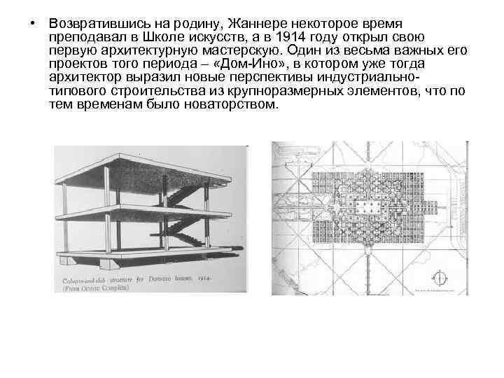 Ле корбюзье презентация