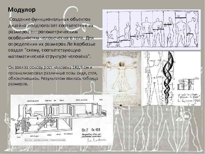 Ле корбюзье презентация