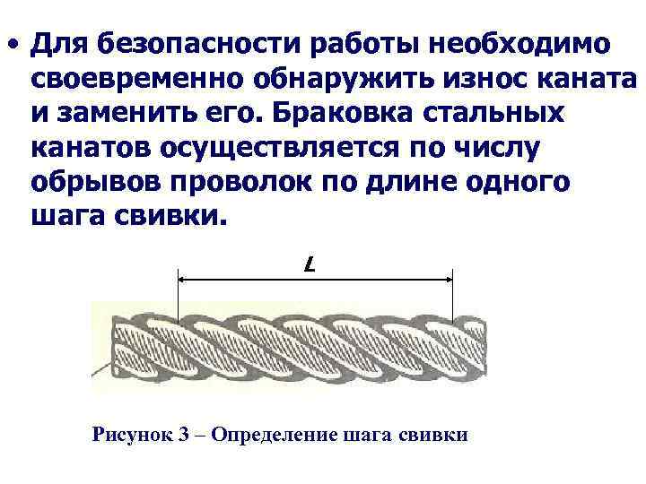 Канаты стальные требования. Браковка стальных канатов стропов. Браковка канатов грузоподъемных кранов таблица. Нормы отбраковки стальных канатов. Таблица обрыва проволочек каната.