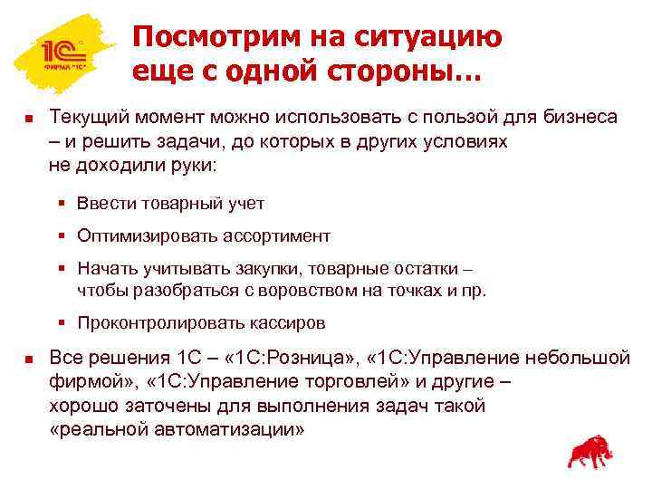 Посмотрим на ситуацию еще с одной стороны… n Текущий момент можно использовать с пользой