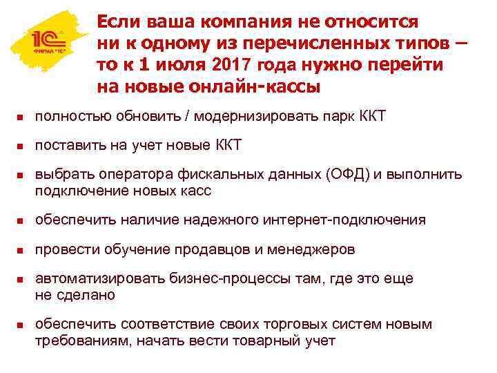 Если ваша компания не относится ни к одному из перечисленных типов – то к
