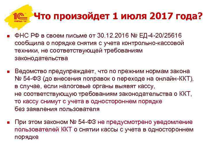 Что произойдет 1 июля 2017 года? n n n ФНС РФ в своем письме