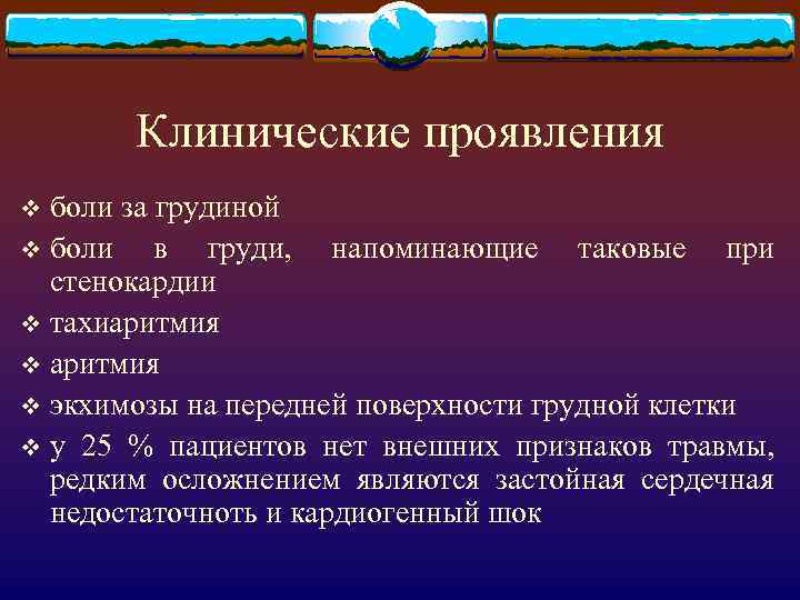 Клинические проявления боли за грудиной v боли в груди, напоминающие таковые при стенокардии v