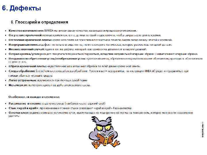 01/02/2018, slide 11 6. Дефекты 