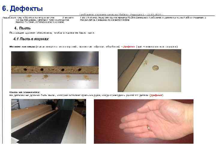 6. Дефекты 