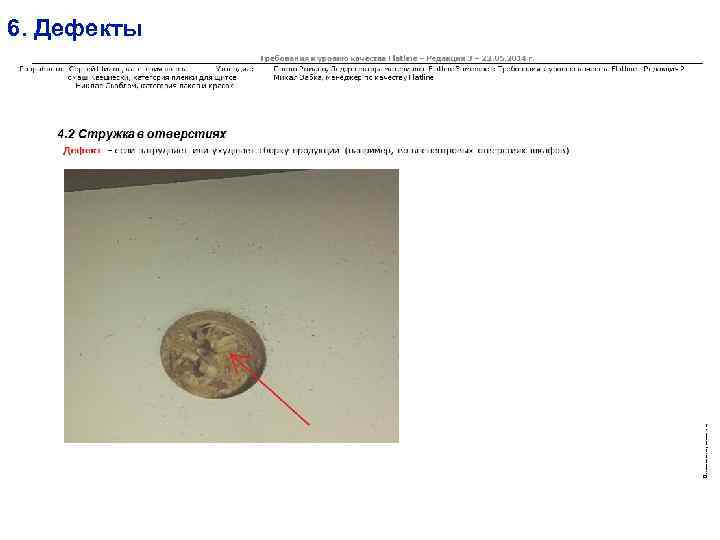 01/02/2018, slide 13 6. Дефекты 