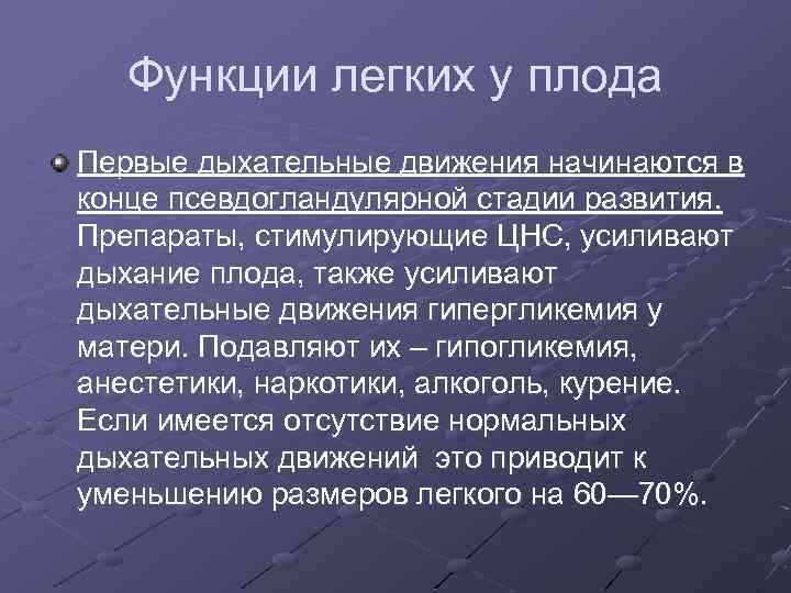 Характеристика дыхания