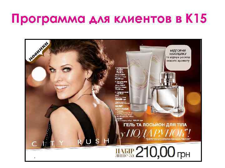 Программа для клиентов в К 15 