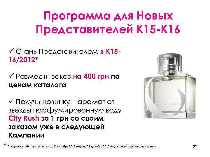 Программа для Новых Представителей К 15 -К 16 ü Стань Представителем в К 1516/2012*