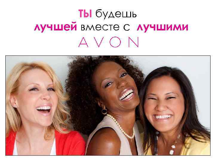 ТЫ будешь лучшей вместе с лучшими 