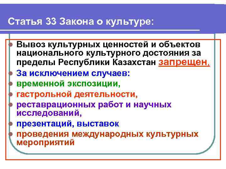 Закон о культуре краткий. Закон о культуре. Законы законодательства о культуре. Основы законодательства о культуре. Федеральный закон о культуре.