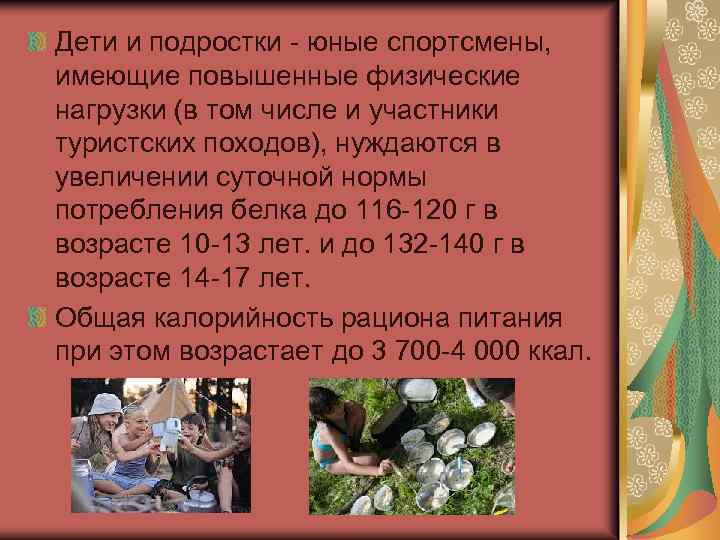 Дети и подростки - юные спортсмены, имеющие повышенные физические нагрузки (в том числе и