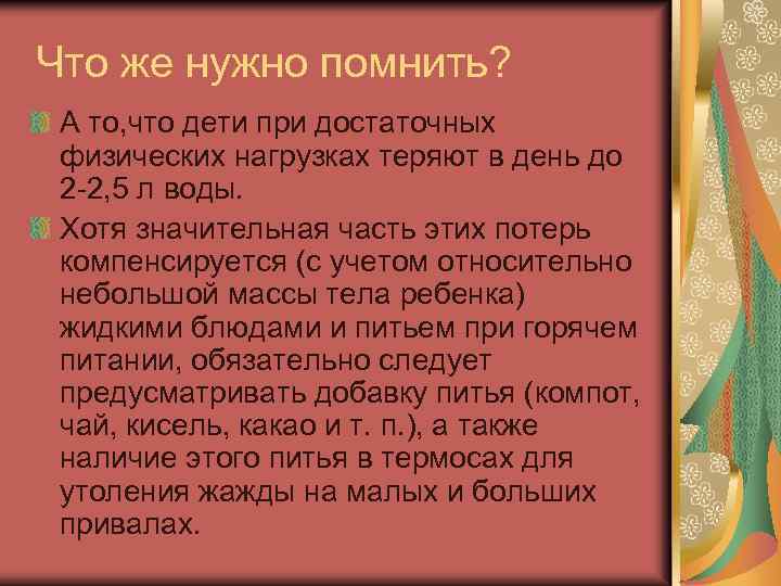 Что же нужно помнить? А то, что дети при достаточных физических нагрузках теряют в