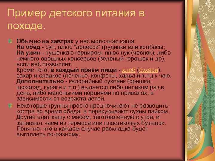 Пример детского питания в походе. Обычно на завтрак у нас молочная каша; На обед
