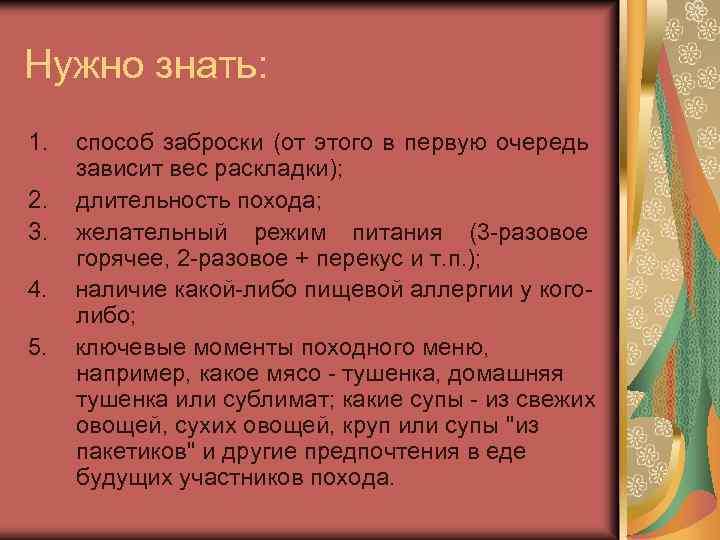 Нужно знать: 1. способ заброски (от этого в первую очередь зависит вес раскладки); 2.