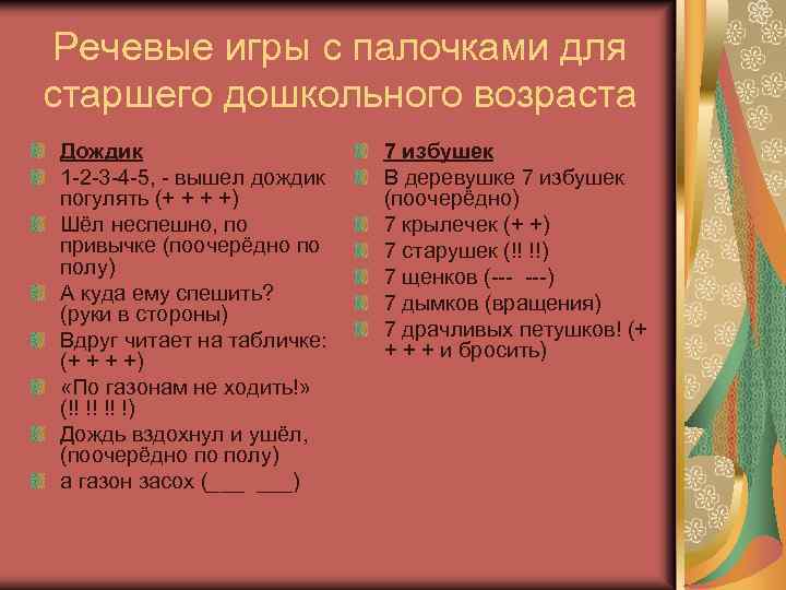 Речевые игры с палочками для старшего дошкольного возраста Дождик 1 -2 -3 -4 -5,