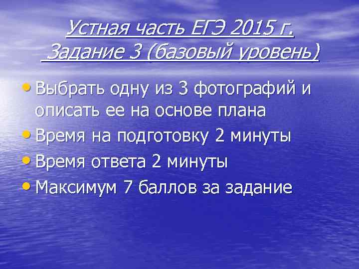 Устная часть ЕГЭ 2015 г. Задание 3 (базовый уровень) • Выбрать одну из 3