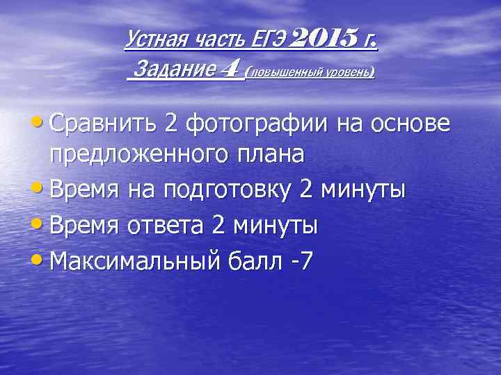 Устная часть ЕГЭ 2015 г. Задание 4 (повышенный уровень) • Сравнить 2 фотографии на