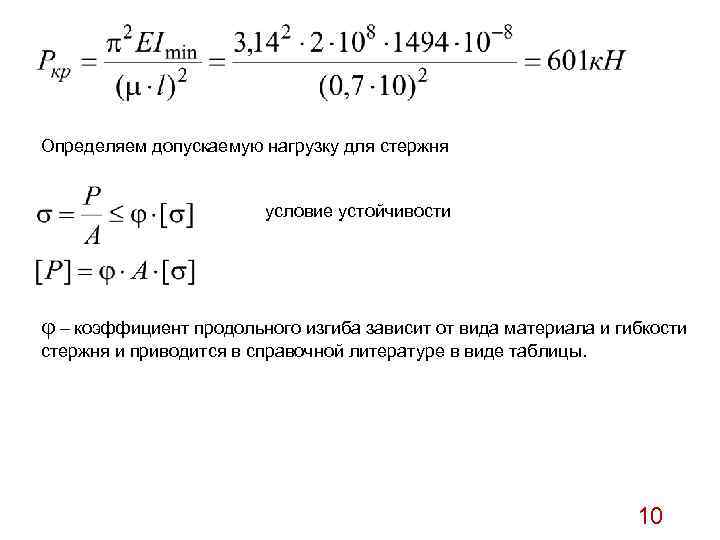 Как определить допускаемую нагрузку для образца