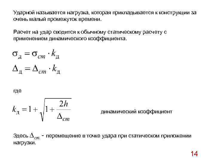 Расчет усилия