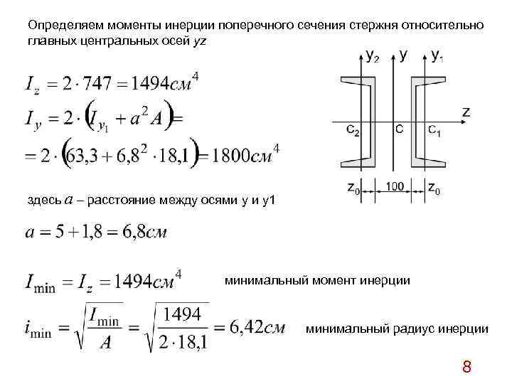 Момент инерции относительно центральных осей формула