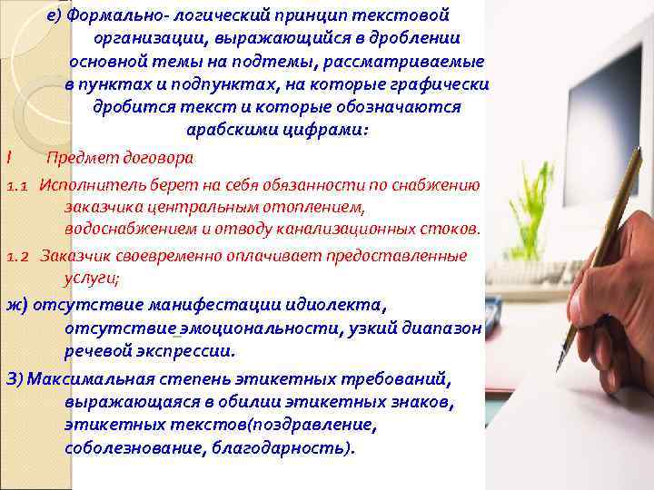 е) Формально- логический принцип текстовой организации, выражающийся в дроблении основной темы на подтемы, рассматриваемые