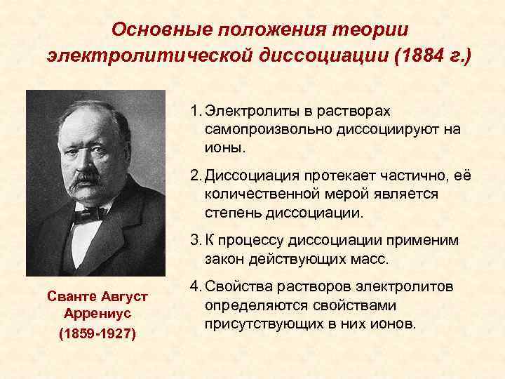 Основные положения электролитическая диссоциация 8 класс презентация