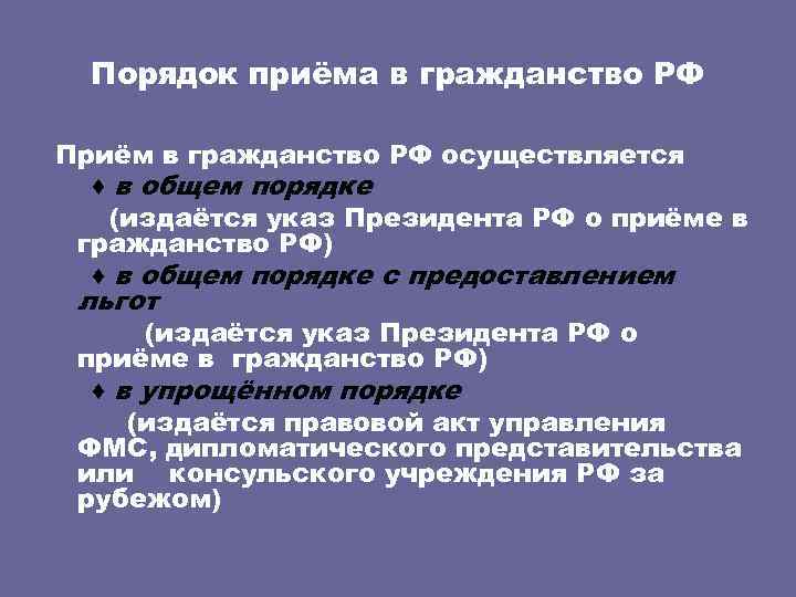 Составьте план изучения темы гражданство рф