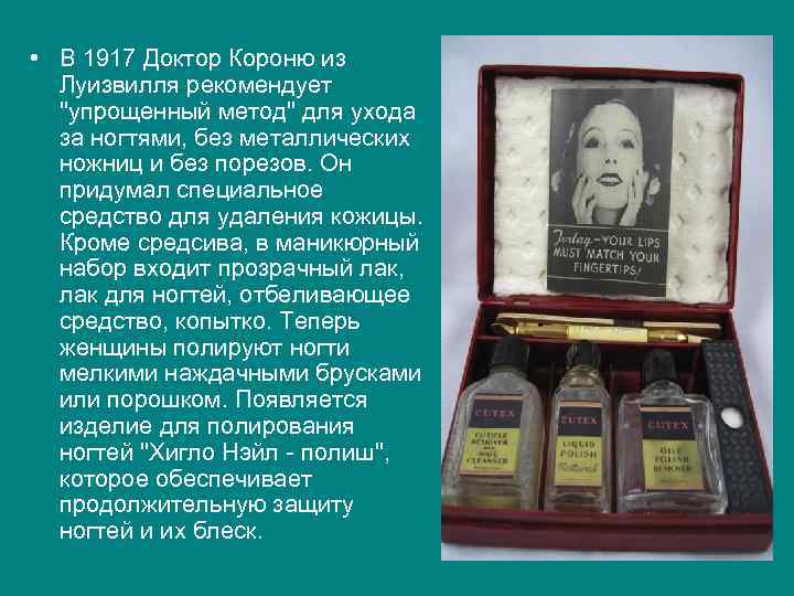  • В 1917 Доктор Короню из Луизвилля рекомендует 