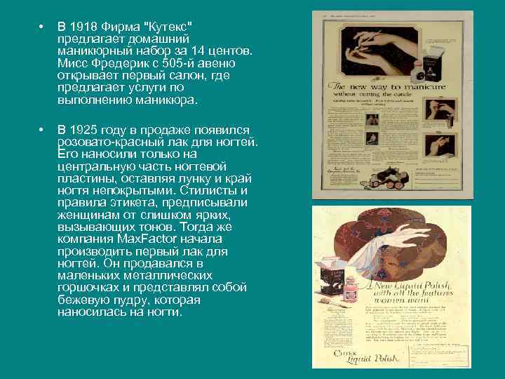  • В 1918 Фирма 