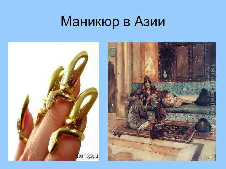 Маникюр в Азии 