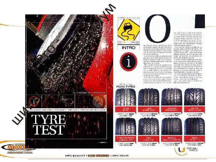 ш ин ы i-P кл ro ас са пр ем иу м 