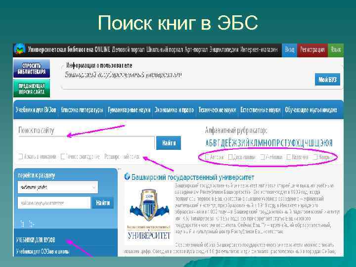 Поиск книг в ЭБС 
