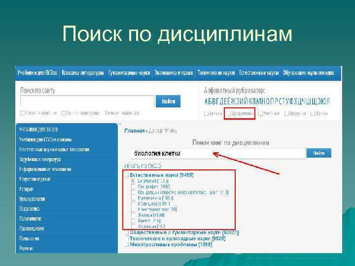 Поиск по дисциплинам 