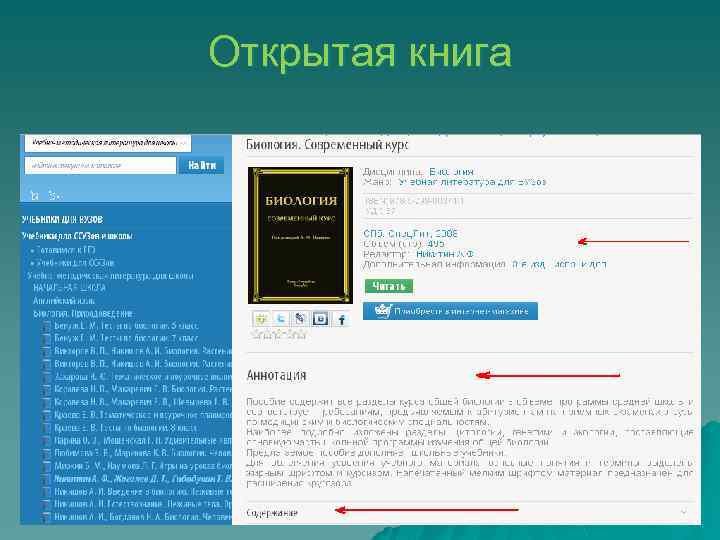 Открытая книга 