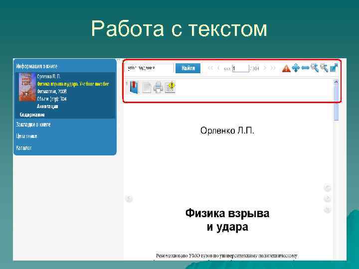 Работа с текстом 