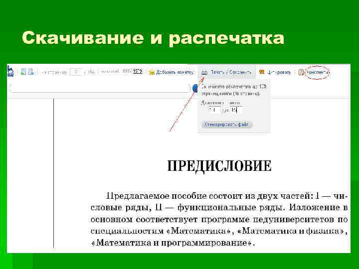 Скачивание и распечатка 