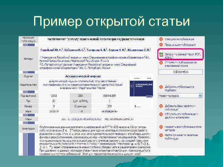 Пример открытой статьи 