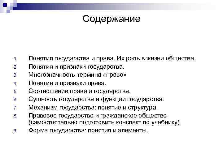 Понятия 9. Понятие государства и права. Понятие и признаки права и государства. Право и государство понятия. Понятия права общество и государство.