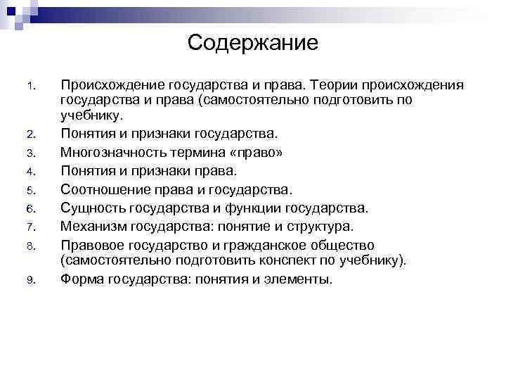 Естественно правовая теория происхождения государства