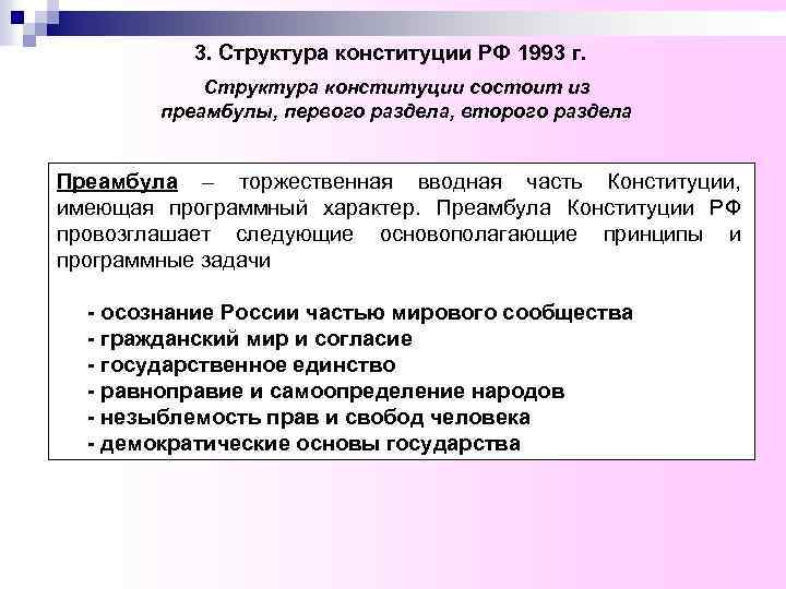 Реферат: Структура Конституции России