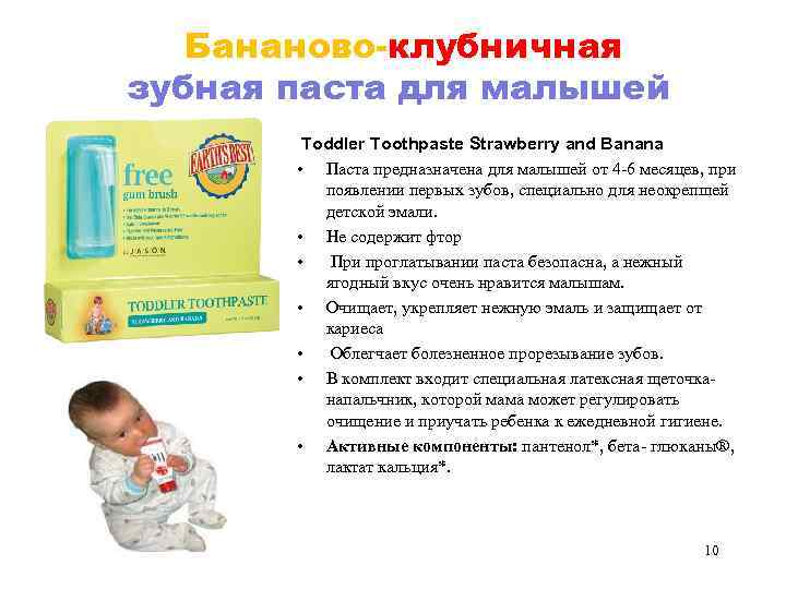 Бананово-клубничная зубная паста для малышей Toddler Toothpaste Strawberry and Banana • Паста предназначена для