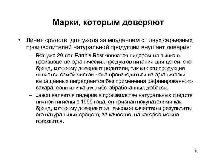 Марки, которым доверяют • Линия средств для ухода за младенцем от двух серьезных производителей