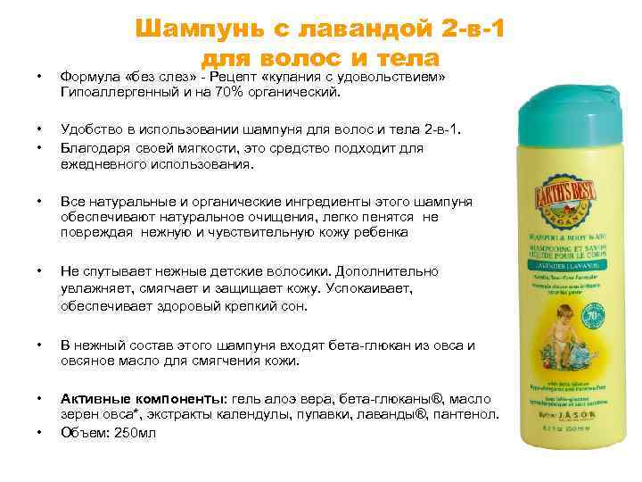 Шампунь с лавандой 2 -в-1 для волос и тела • Формула «без слез» -