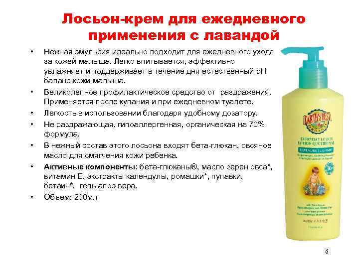 Лосьон-крем для ежедневного применения с лавандой • • Нежная эмульсия идеально подходит для ежедневного