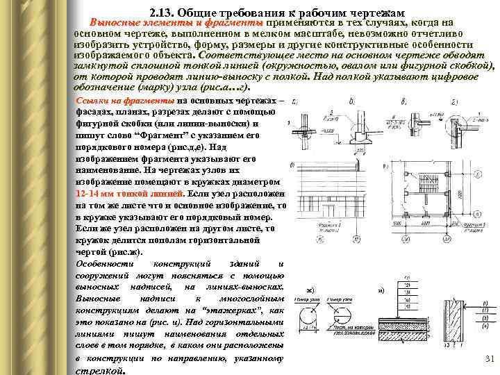 Общие сведения о строительных чертежах реферат