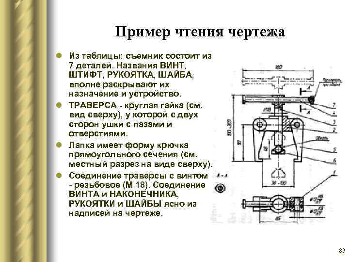 Описание чертежа съемник черчение