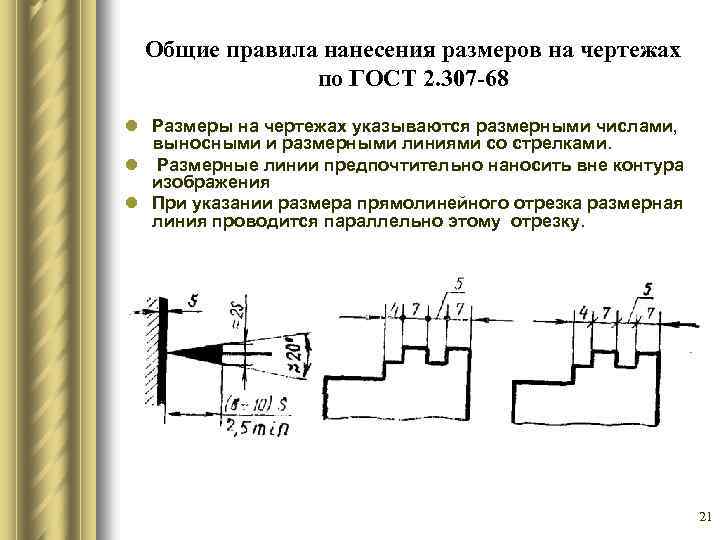 Основные правила нанесения размеров на чертежах выносная размерная линия расположение