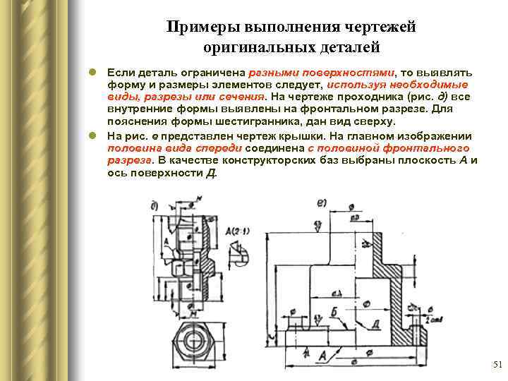 Правила выполнения чертежей